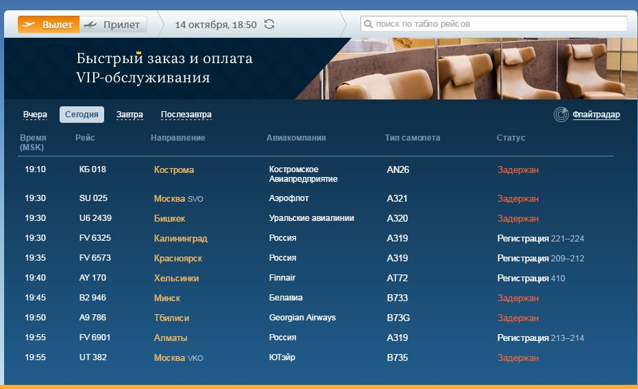 Петербург аэропорт пулково табло прилета на сегодня